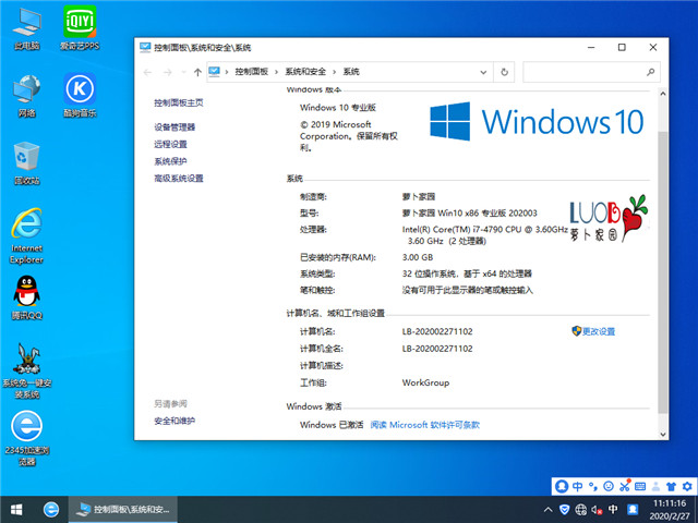 萝卜家园 Win10 x86（1909专业版）v2020.03