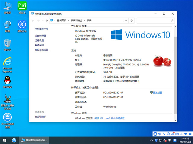 番茄花园 Win10 x86（1909专业版）v2020.04