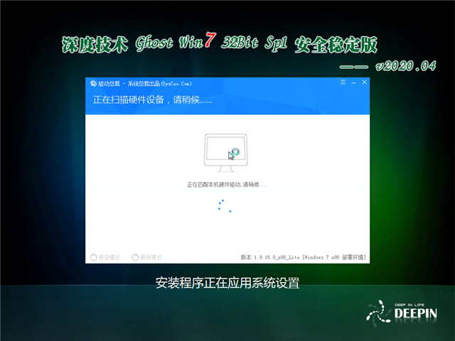深度技术 Ghost Win7 32位 安全稳定版 v2020.04