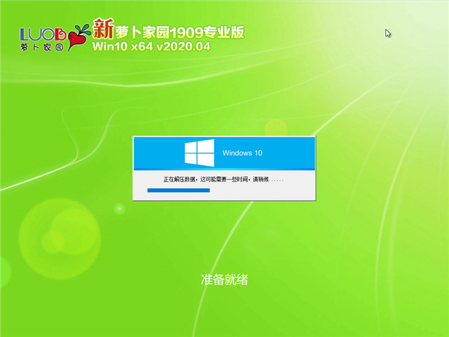 萝卜家园 Win10 x64（1909专业版）v2020.04