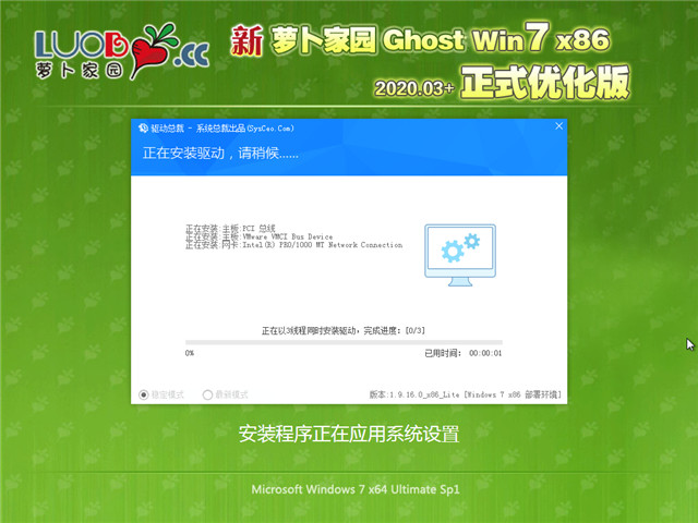 萝卜家园 Ghost Win7 32位 正式优化版 v2020.03