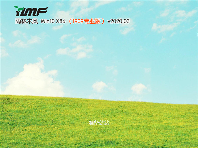雨林木风 Win10 x86（1909专业版）v2020.03