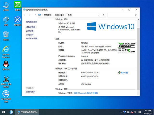 雨林木风 Win10 x86（1909专业版）v2020.05