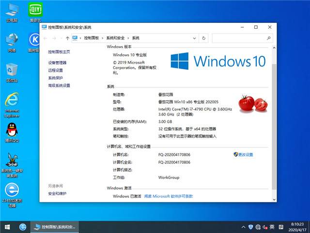 番茄花园 Win10 x86（1909专业版）v2020.05