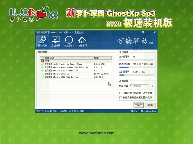 新萝卜家园 Ghost XP SP3 极速装机版 v2020