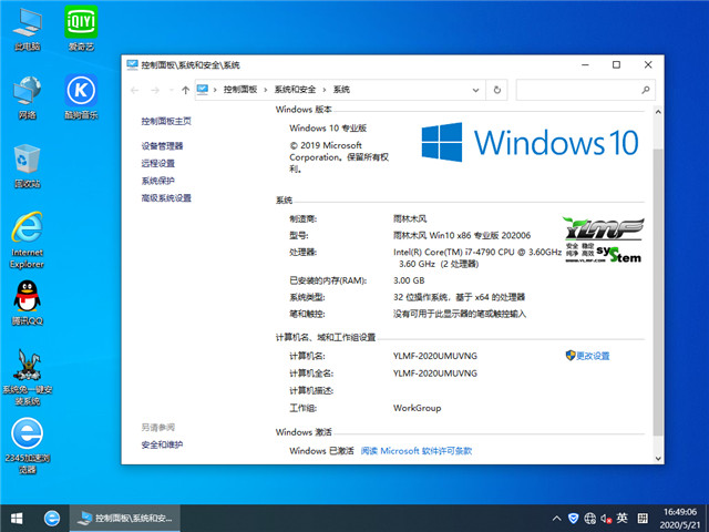 雨林木风 Win10 x86（1909专业版）v2020.06