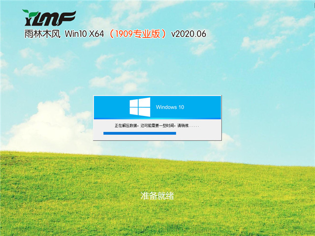 雨林木风 Win10 x64（1909专业版）v2020.06