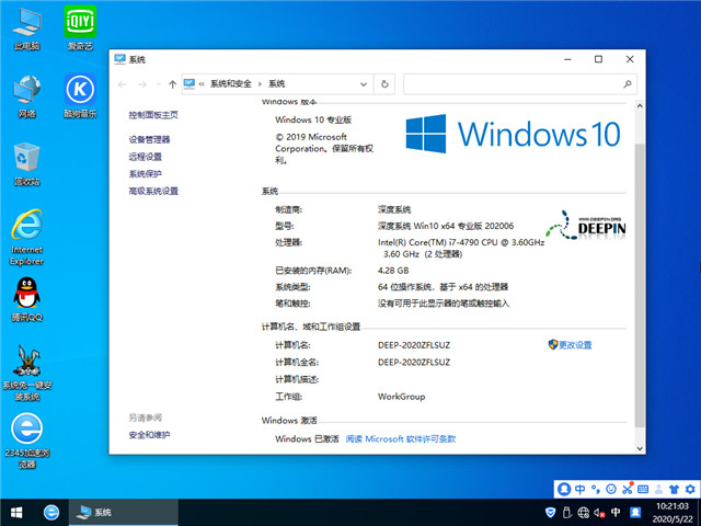 深度系统 Win10 x64（1909专业版）v2020.06