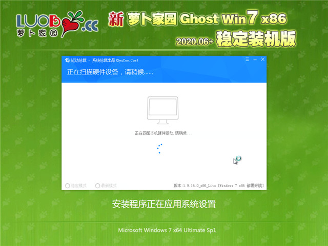 萝卜家园 Ghost Win7 32位 稳定装机版 v2020.06