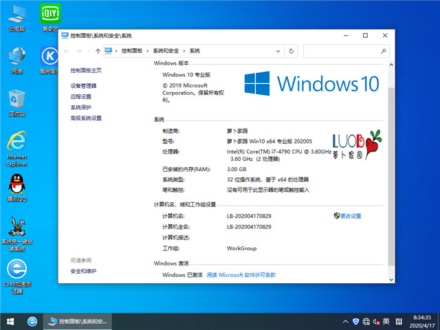 萝卜家园 Win10 x64（1909专业版）v2020.06