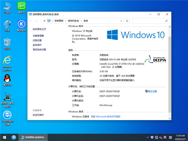 深度系统 Win10 x86（1909专业版）v2020.06