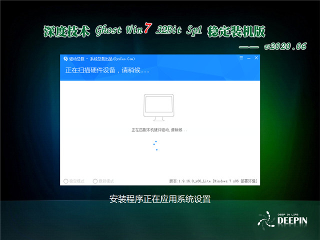 深度技术 Ghost Win7 32位 稳定装机版 v2020.06
