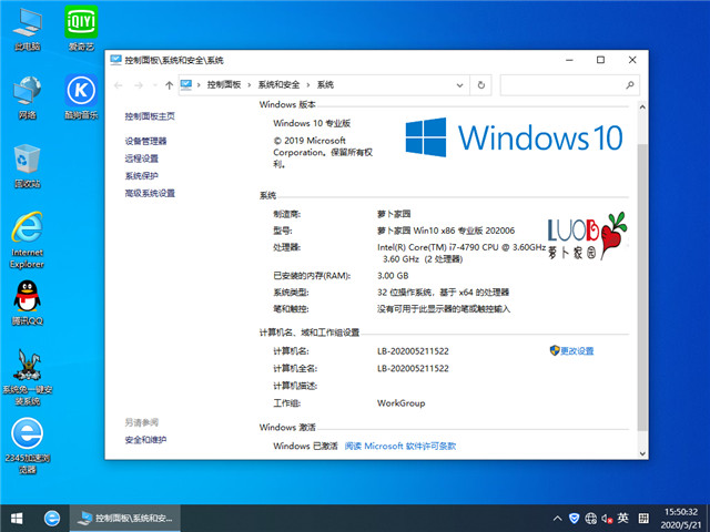 萝卜家园 Win10 x86（1909专业版）v2020.06