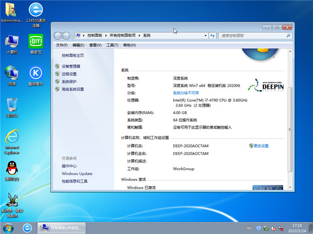 深度技术 Ghost Win7 64位 稳定装机版 v2020.06