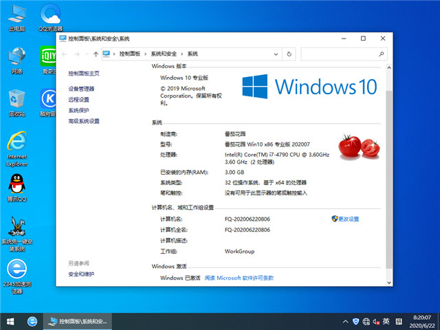 番茄花园 Win10 x86（1909专业版）v2020.07