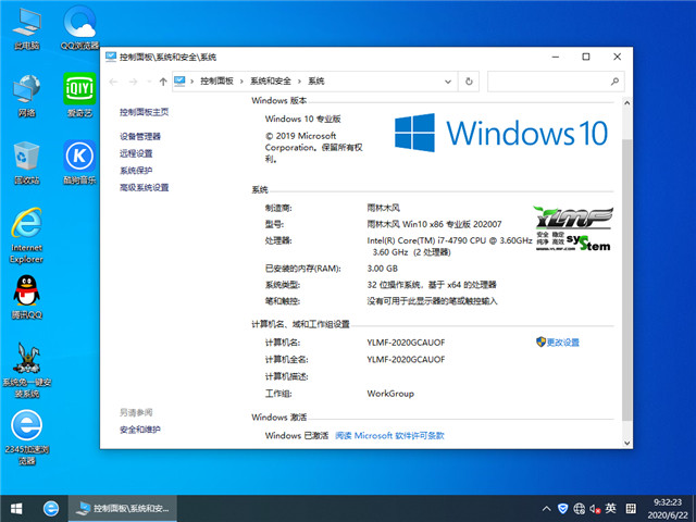 雨林木风 Win10 x86（1909专业版）v2020.07