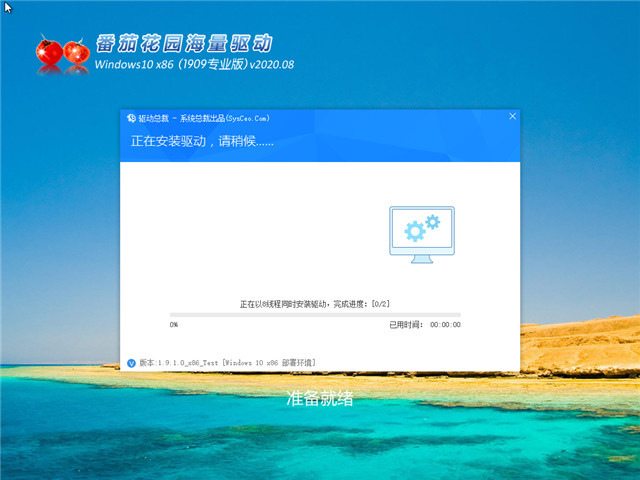 番茄花园 Win10 x86（1909专业版）v2020.08