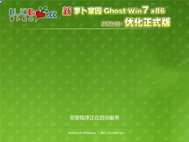 萝卜家园 Ghost Win7 32位 优化正式版 v2020.08