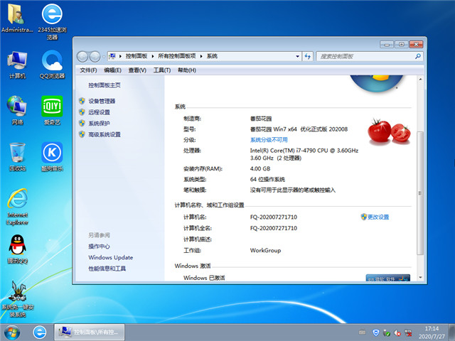 番茄花园 Ghost Win7 64位 优化正式版 v2020.08
