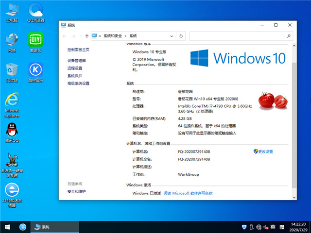 番茄花园 Win10 x64（1909专业版）v2020.08