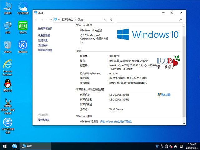 萝卜家园 Win10 x64（1909专业版）v2020.07