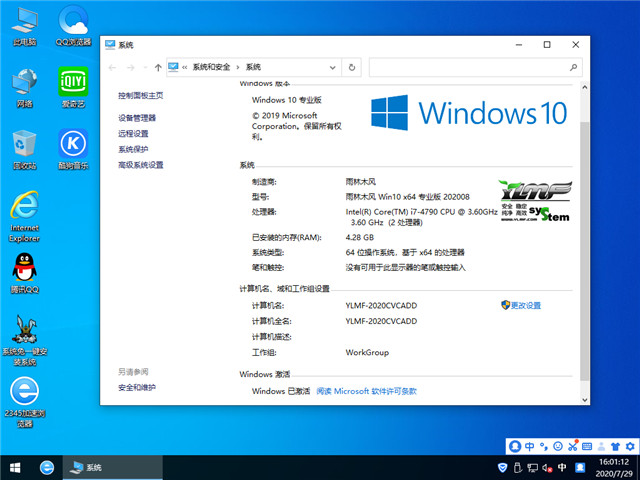 雨林木风 Win10 x64（1909专业版）v2020.08