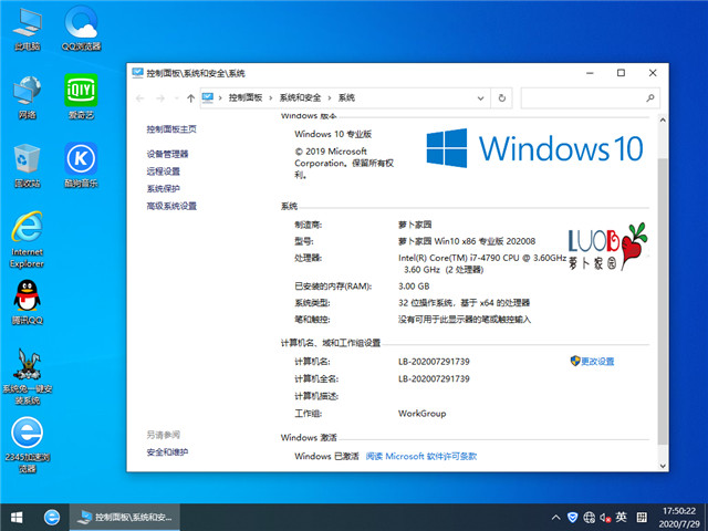 萝卜家园 Win10 x86（1909专业版）v2020.08