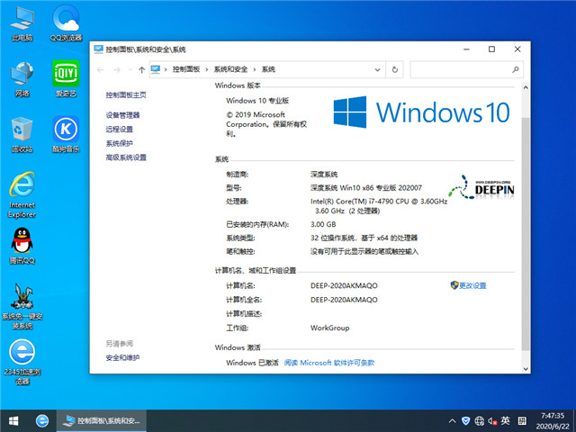 深度系统 Win10 x86（1909专业版）v2020.07