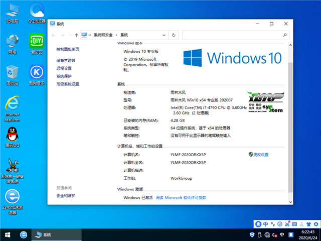 雨林木风 Win10 x64（1909专业版）v2020.07