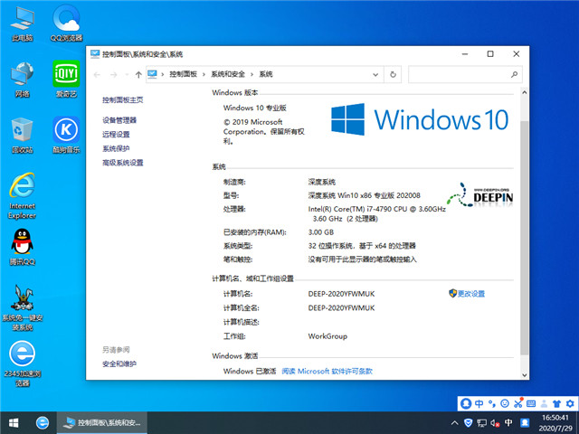 深度系统 Win10 x86（1909专业版）v2020.08