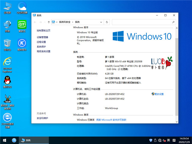 萝卜家园 Win10 x64（1909专业版）v2020.08