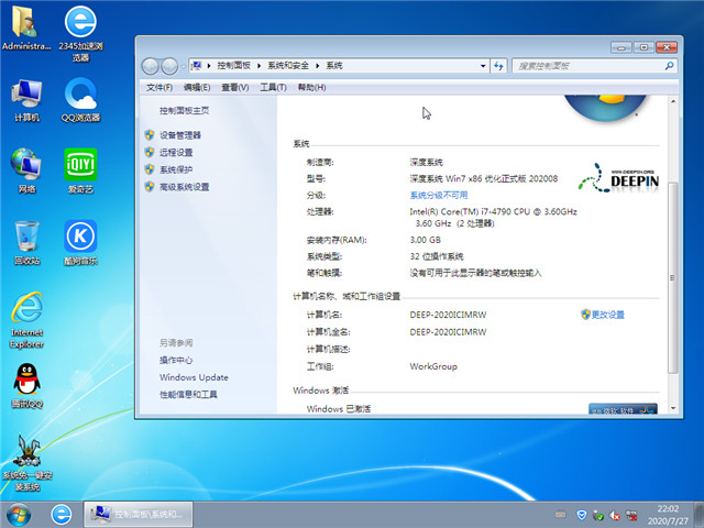 深度技术 Ghost Win7 32位 优化正式版 v2020.08