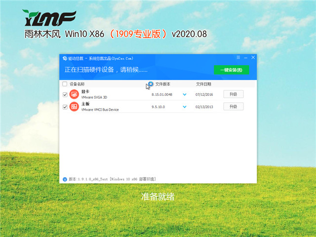 雨林木风 Win10 x86（1909专业版）v2020.08