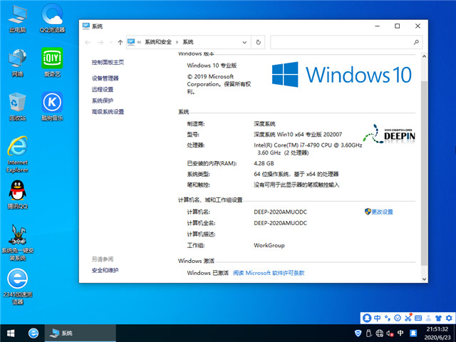 深度系统 Win10 x64（1909专业版）v2020.07