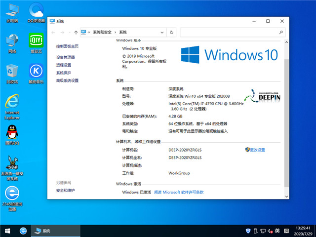 深度系统 Win10 x64（1909专业版）v2020.08