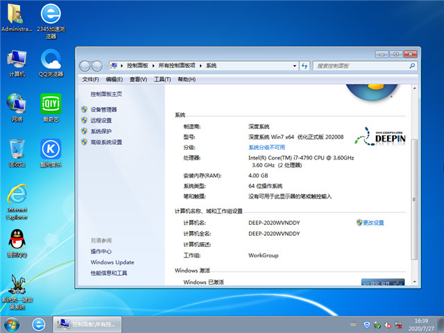 深度技术 Ghost Win7 64位 优化正式版 v2020.08