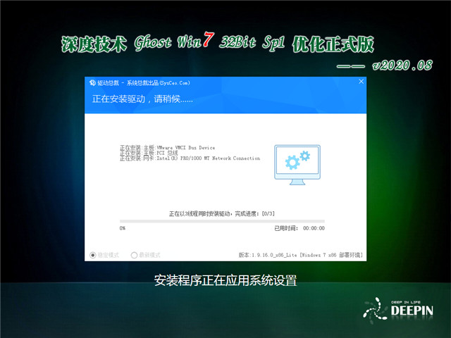 深度技术 Ghost Win7 32位 优化正式版 v2020.08