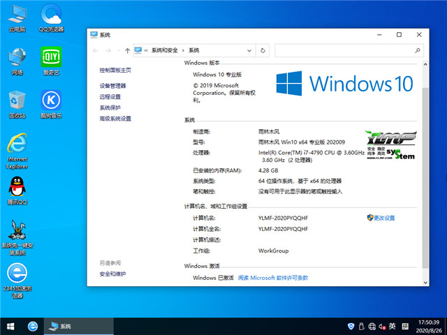 雨林木风 Win10 x64（1909专业版）v2020.09