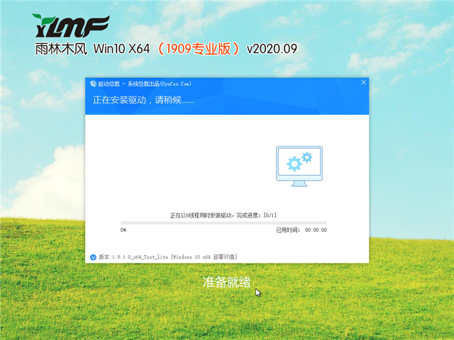 雨林木风 Win10 x64（1909专业版）v2020.09