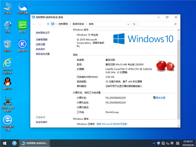 番茄花园 Win10 x86（1909专业版）v2020.09