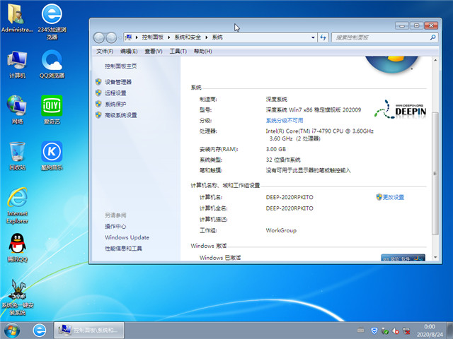 深度技术 Ghost Win7 32位 稳定旗舰版 v2020.09