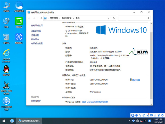 深度系统 Win10 x86（1909专业版）v2020.09