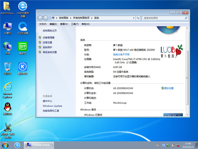 萝卜家园 Ghost Win7 64位 稳定旗舰版 v2020.09