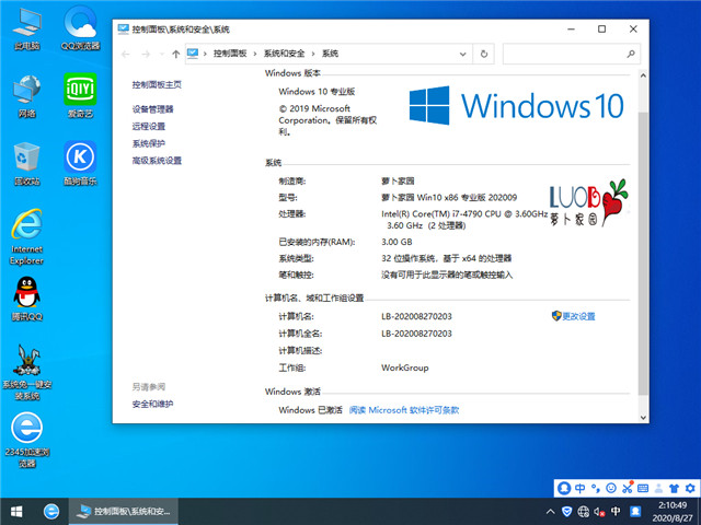 萝卜家园 Win10 x86（1909专业版）v2020.09