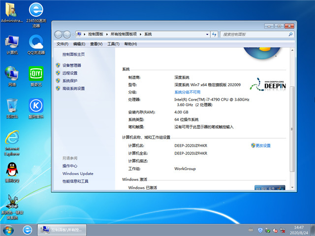 深度技术 Ghost Win7 64位 稳定旗舰版 v2020.09