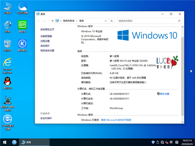 萝卜家园 Win10 x64（1909专业版）v2020.09