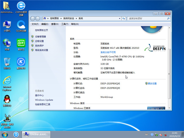 深度技术 Ghost Win7 32位 国庆旗舰版 v2020.10