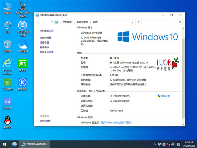 萝卜家园 Win10 x86（1909专业版）v2020.10