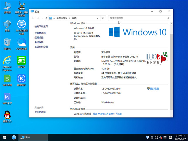 萝卜家园 Win10 x64（1909专业版）v2020.10