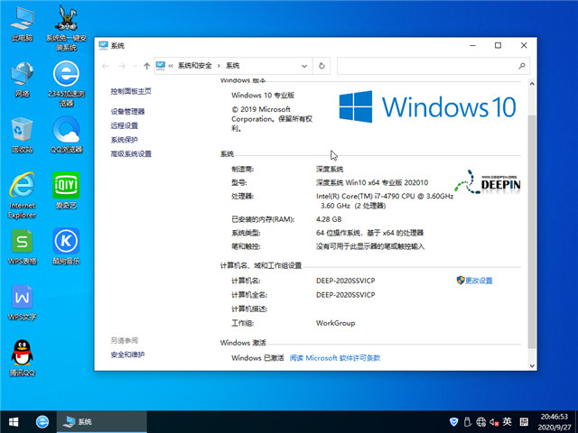 深度系统 Win10 x64（1909专业版）v2020.10